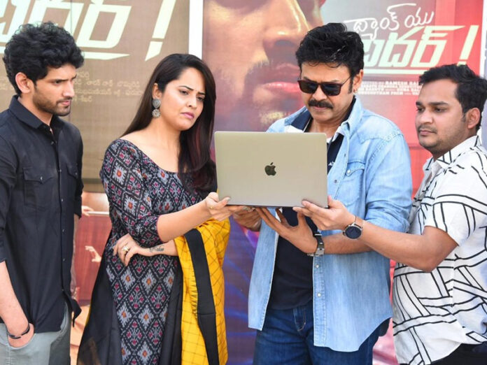 thank you brother, thank you brother trailer, venkatesh, anasuya, ramesh raparthi, థ్యాంక్యూ బ్రదర్‌ ట్రైలర్‌, వెంకటేష్‌, అనసూయ, విరాజ్‌ అశ్విన్