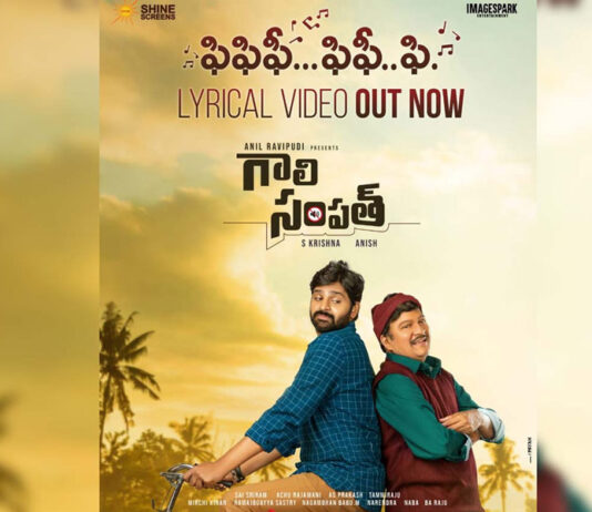 natural star, nani, gaali sampah, first lyrical song, fififi... fifi.. fi, release, నేచుర‌ల్ స్టార్, నాని, గాలి సంప‌త్, ఫ‌స్ట్ లిరిక‌ల్ సాంగ్, `ఫిఫిఫీ...ఫిఫీ..ఫి.... క్రేజిడాడీ, రిలీజ్,