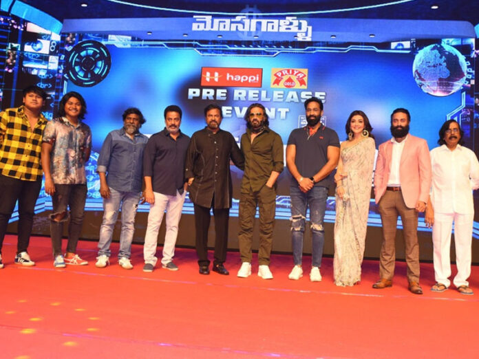 manchu vishnu, mohan babu, rana, kajal, mosagallu, pre release event, విష్ణు మంచు, కాజల్ అగర్వాల్, మోసగాళ్ళు, ప్రీ రిలీజ్ ఈవెంట్,