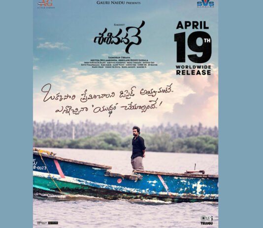 ఏప్రిల్ 19న రిలీజ్ అవుతున్న ‘శశివదనే’ Sasivadane Movie Releasing On April 19