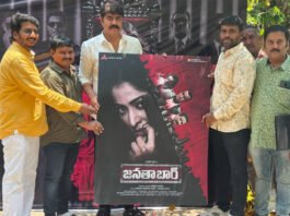 ‘జ‌న‌తాబార్’ ట్రైలర్ రిలీజ్ Janatha Bar Movie Trailer Released