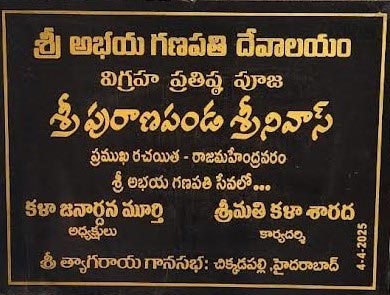 Sri Abhaya Ganapathi Devalayam