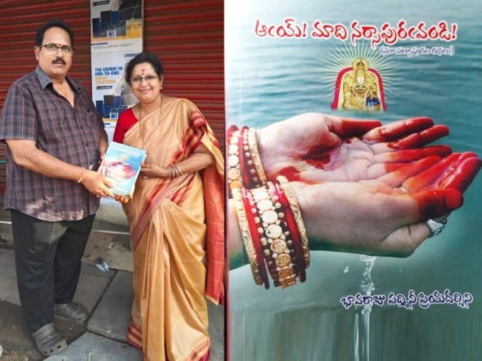 Aay Maadi Narasapuramandi