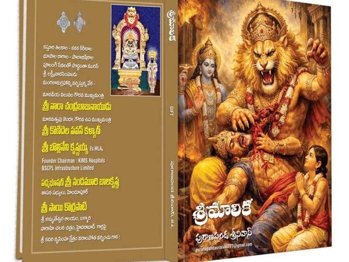 Sreemaalika Book